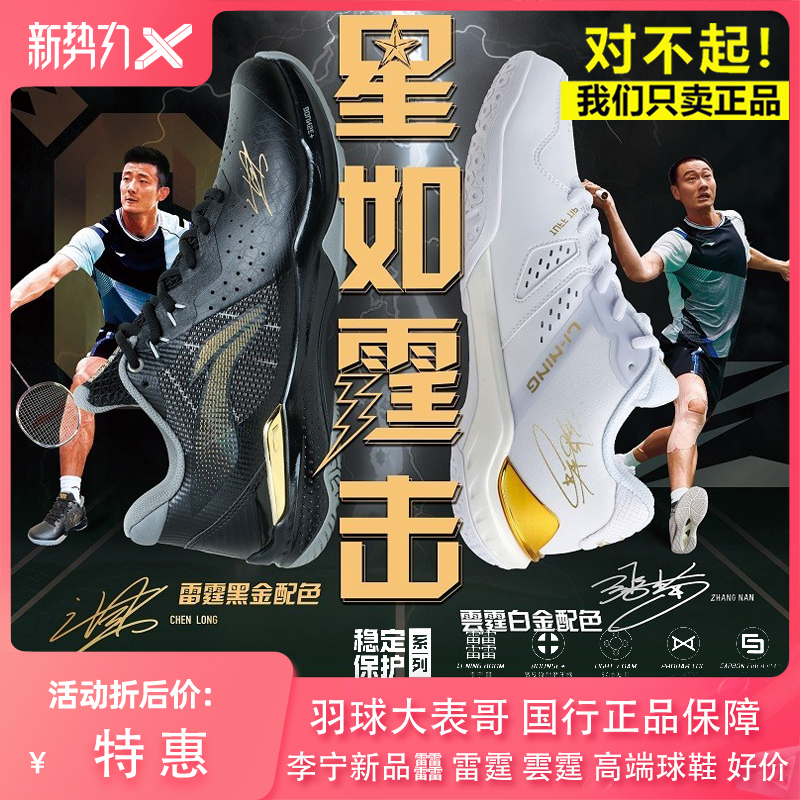 Badminton big cousin Li Ning Yunting ZN Zhang Nan Thunder CL Chen Long signature shock-absorbing game badminton shoes for men and women