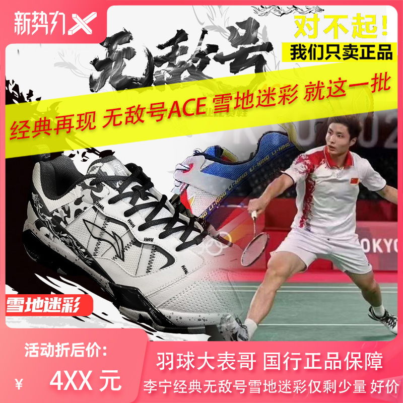 Plume Big cousin Li Ning No enemy number ACE Snow land camouflage LITE Shi Yuchi professional shock absorbing good badminton shoes-Taobao