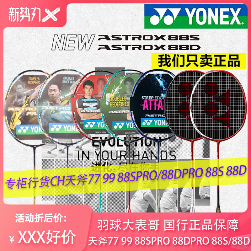 Badminton big cousin Yonex Amazon 66 77 red 99 orange AX88S 88D PRO badminton racket