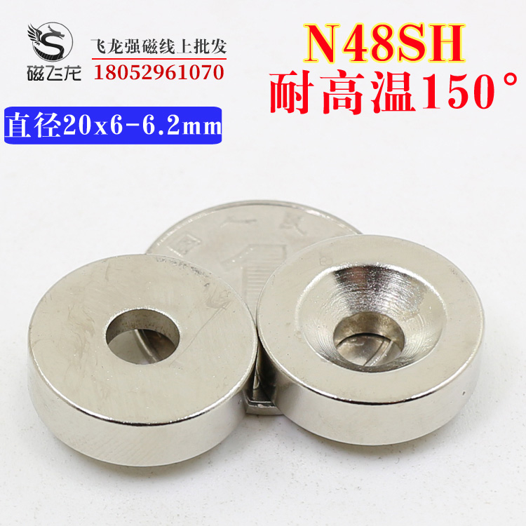 Strong magnet strong magnet N48SH high temperature resistant 150 degree super strong magnet D20x6mm screw hole strong magnet