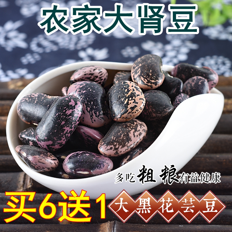 New farm big black kidney beans 500g kidney beans, kidney beans, waist beans, cow's eye beans, beans, whole grains, beans, black kidney beans