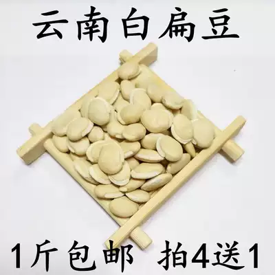 White lentils 500g Yunnan peasant lentils mixed grains beans high-quality new white beans can make soup and porridge 