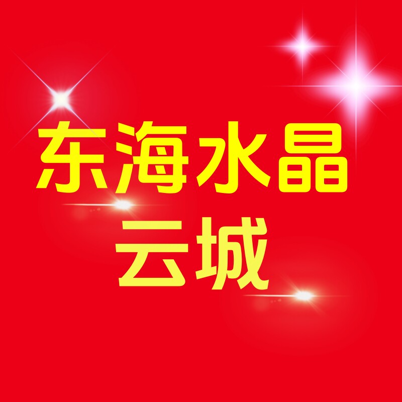东海水晶云城的LOGO