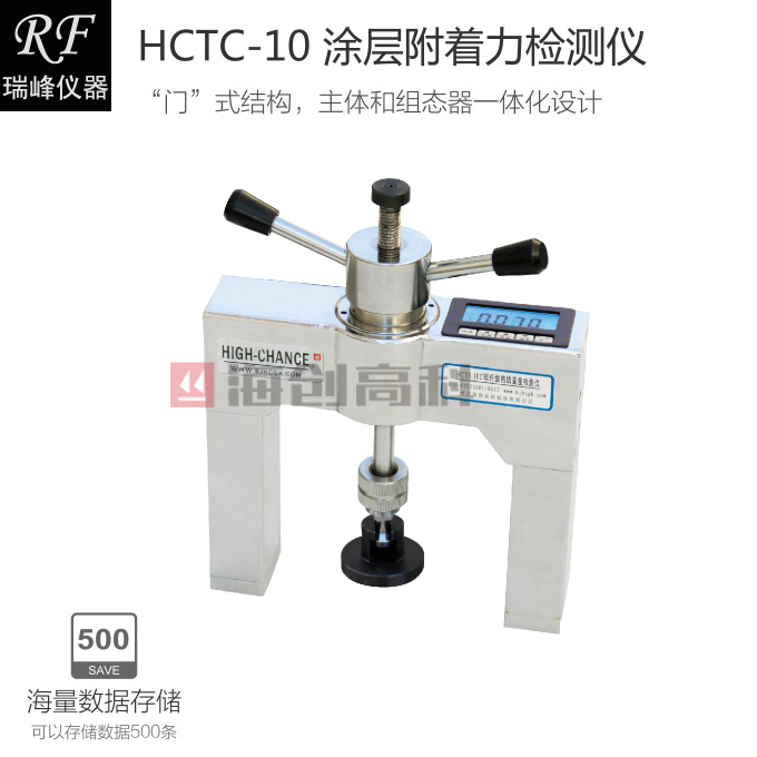 Sea Creation HCTC-10 Intelligent high-precision waterproof material coating adhesion strength detector adhesive strength instrument 