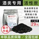 Activated carbon for wine to remove bitter miscellaneous taste paste taste turbid liquor filter aging machine special aging powder non-coconut shell charcoal