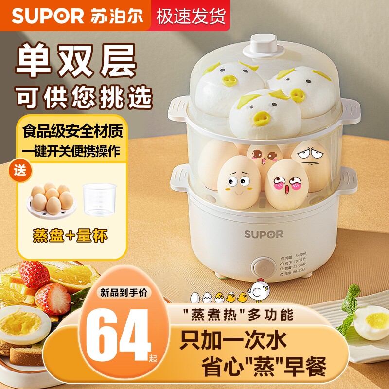 Supoir boiled egg steamer Automatic power off egg machine Small home Dormitory Bag breakfast Divine Multifunction