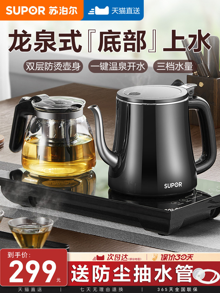 Supor Fully Automatic Water-Filling Electric Kettle, Dedicated Tea-Making Tea Table Kettle, Integrated Water Pump, Built-In