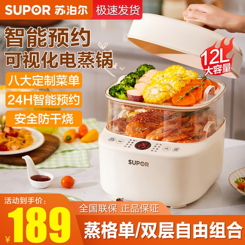 Supoir steamed pan electric steamer multifunction home small three-layer large capacity electric steam cage Steamed Vegetable Thever Breakfast machine