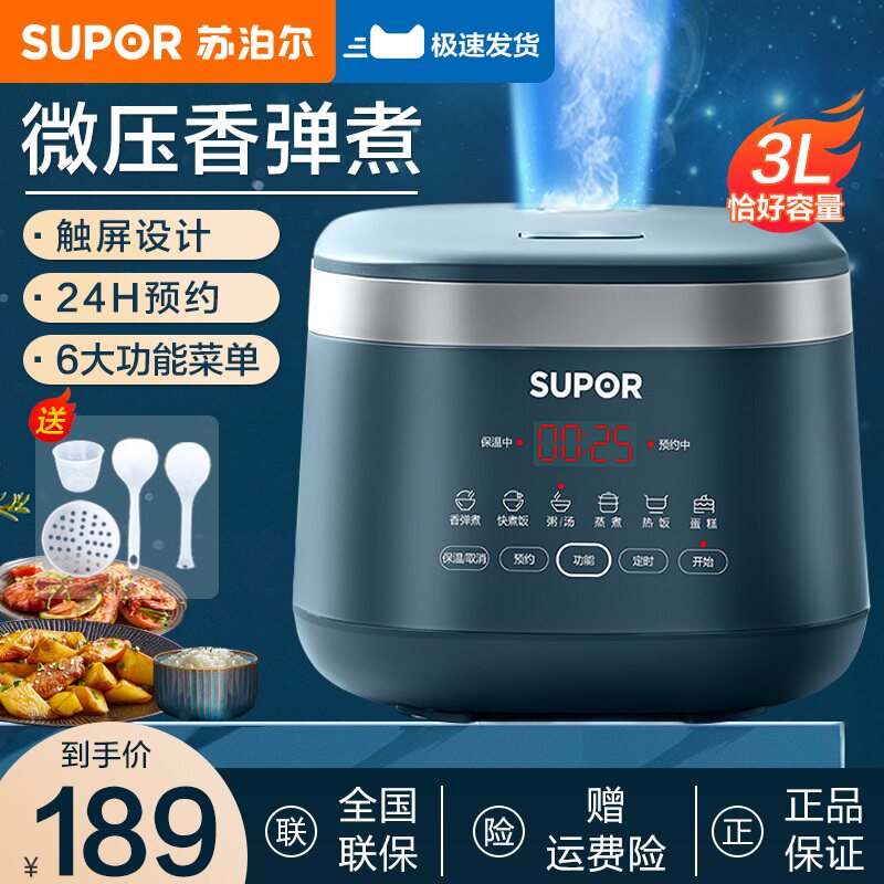 Supoir rice cooker home electric rice cooker 2-3 people smart small boiled rice cooking porridge pot soup official flagship-Taobao