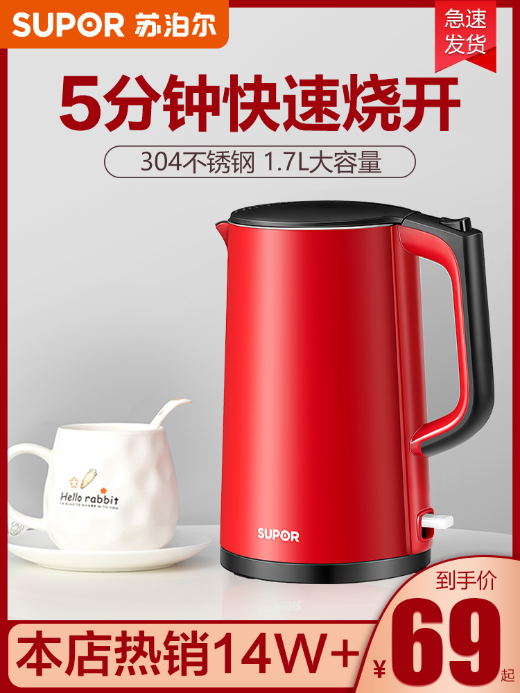 Supor electric kettle household 304 stainless steel water kettle 1 7-liter large capacity insulation integrated kettle