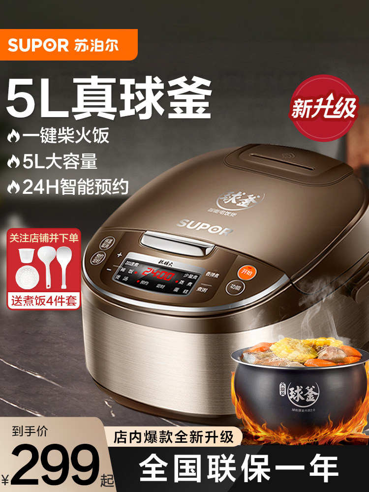 Supor Rice Cooker Smart Home Multifunctional Spherical Pot 4-Liter Rice Cooker 5L Large Capacity Fully Automatic Rice Cooker