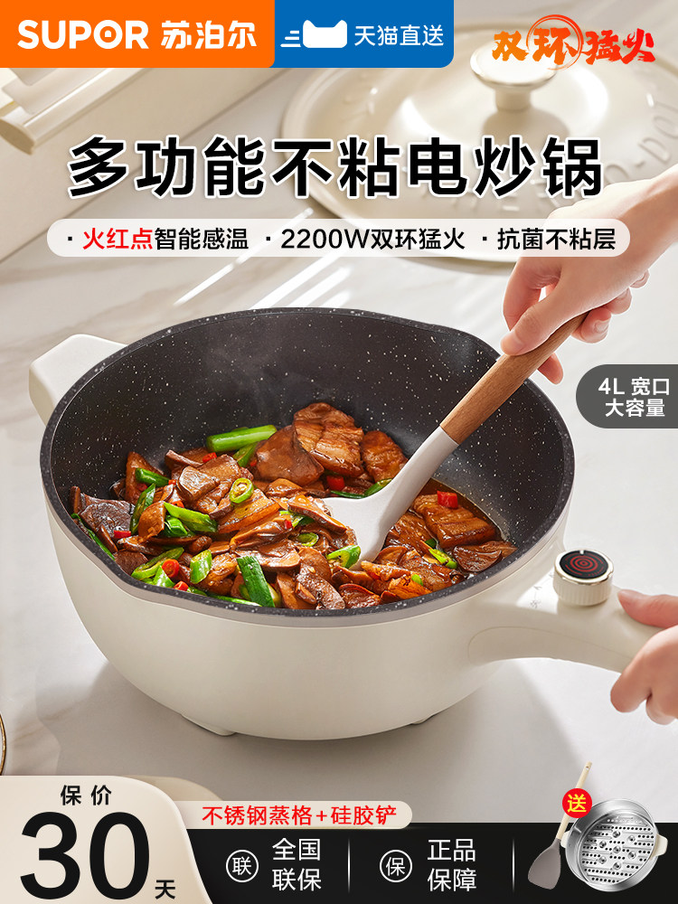 Supor Electric Wok Multifunctional Steaming and Cooking Dormitory Electric Cooker Stir-Fry Electric Hot Pot Household Large-Capacity Cooking Machine