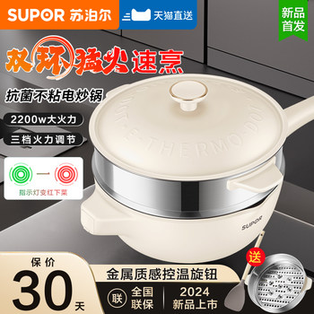 Supor Electric Wok Multifunctional Steaming and Cooking Dormitory Electric Cooker Stir-Fry Electric Hot Pot Household Large-Capacity Cooking Machine