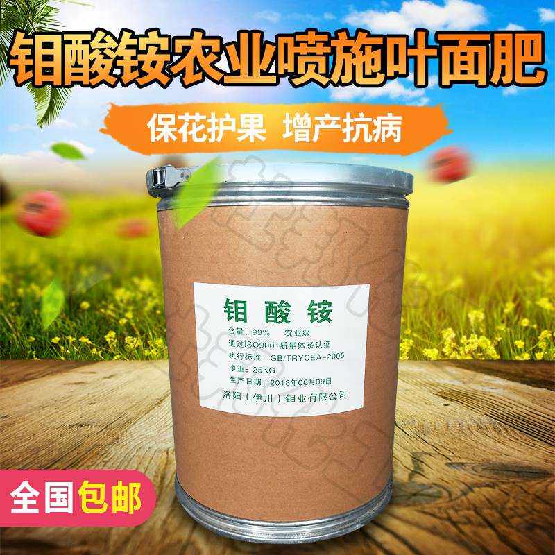 Molybdenum Acid Ammonium Agricultural Molybdenum Fertilizer Agricultural Fertilizer Special Foliar Fertilizer Trace Element Fertilizer Seven Molybdenum Acid Ammonium