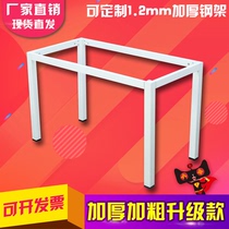 Can be customized simple Wrought iron office desk feet glass rock plate dining table legs conference bracket Internet cafe square tube paint bench