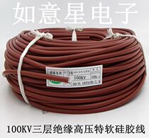 High temperature and high voltage wire 100KV DC silicone wire cable power cord three-layer insulation special soft