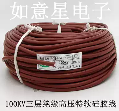 High temperature and high voltage wire 100KV DC silicone wire cable power cord three-layer insulation special soft
