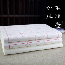 Xuan paper Union Jack lattice calligraphy lian xi zhi beginner burrs life eight cooked copy calligraphy thickened Xuan paper