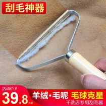 Scraper does not hurt clothes Dry cleaner special wool coat manual removal of hair ball clothes double-sided hair removal artifact