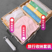 Vacuum compression bag Luggage six-piece set Travel storage artifact Quilt Clothes classification bag Packing bag set