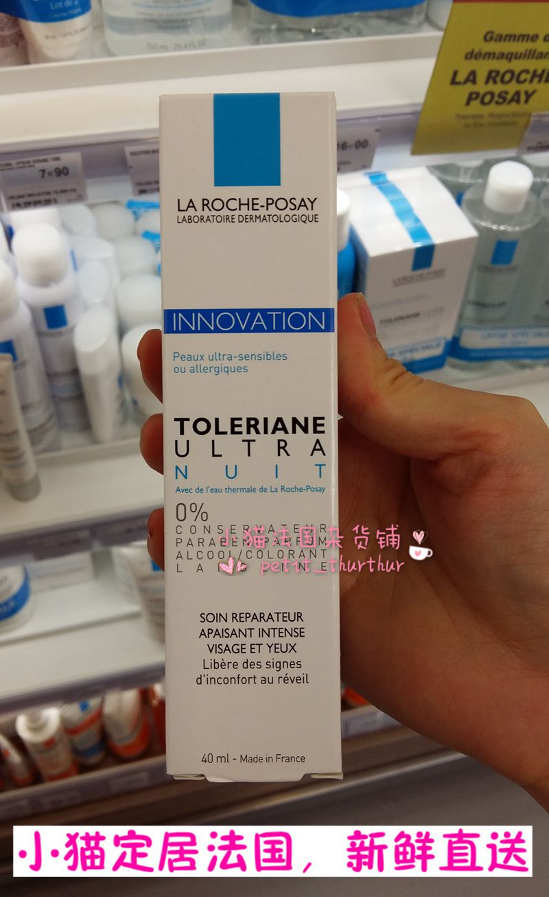 French shop owner local purchase skin care moisturizing reassurance cream Tean cream soothing repair night cream 40ml