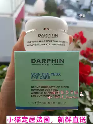 French local procurement Darphin Divan Magnolia essence no trace bright eye cream 15ml anti-wrinkle texture