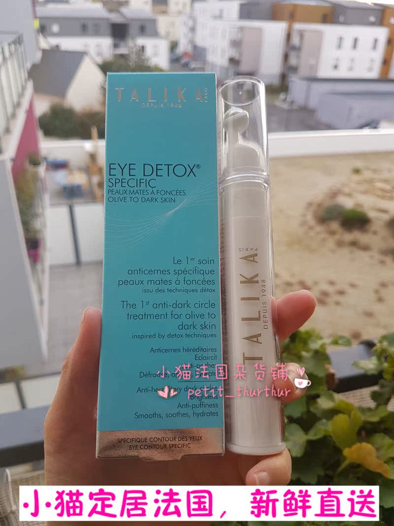 French shopkeepers locally purchase Talika TALIKA eye cream essence 360-degree rotating ball 15ml