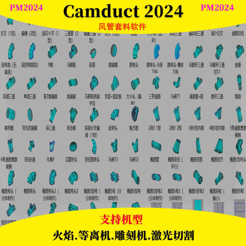 Camduct2024 Duct Layout Design Sheet Metal Expanding Laser Machine Plasma Machine Pm2024 Automatic Layout Software Dongle Camduct2024 Duct Layout Design Sheet Metal Expanding Laser Machine Plasma Machine Pm2024 Automatic Layout Software Dongle