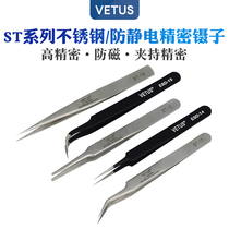 VETUS tweezers Vitus ST series stainless steel tweezers Birds Nest pick hair electronic repair anti-static tweezers