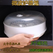 Microwave oven special steamed buns utensils kitchen supplies large steamed fish hot rice special steamer round steamer round steamer