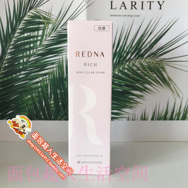 Spot Japan mamakids Home REDNA No Add Collagen Moisturizing Wash Face Cream 110g
