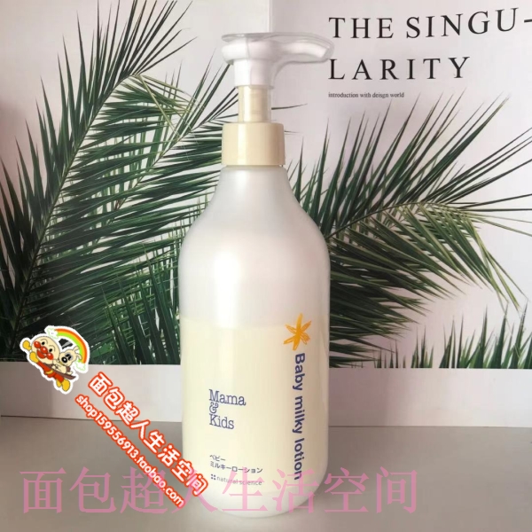 Spot Japanese mamakids baby boy moisturizing skin body lotion 380ml