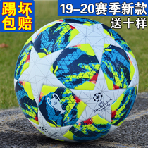 2020 Champions League Ball Junior Football Youth Adult No. 5 No. 4 Children Kindergarten Special Ball PU Soft Leather