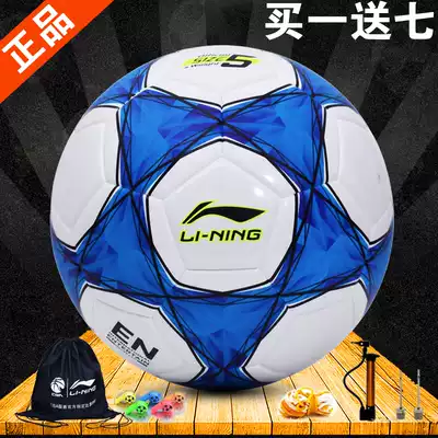 Li Ning No 5 football No 4 ball No 3 children's kindergarten special primary school students college entrance examination adult professional game ball