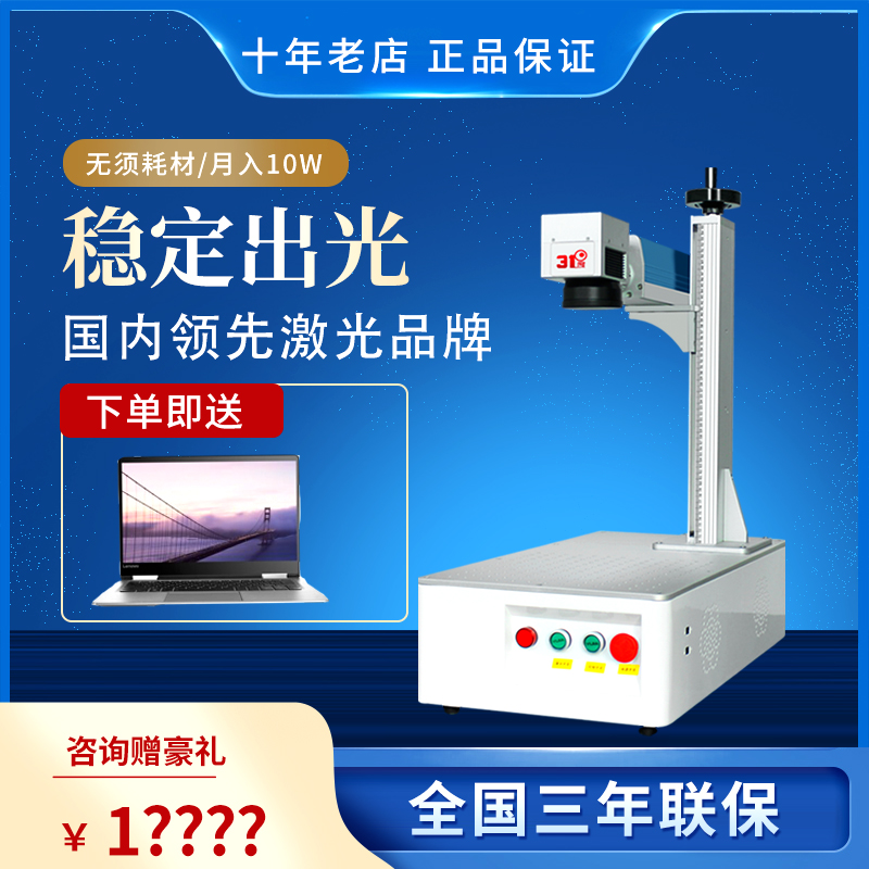 31 degree optical fiber marking machine stainless steel nameplate engraving machine metal laser engraving machine small UV marking machine