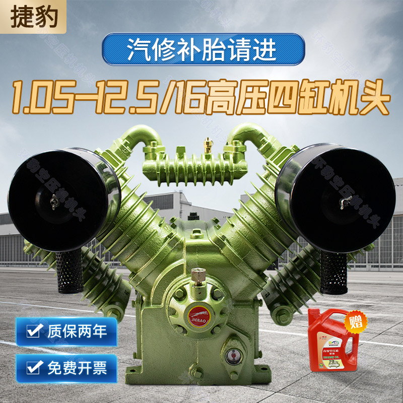 Industrial four-cylinder 7 5kw air compressor head air pump press head 1 05-12 5 16 high-pressure retire Jaguar accessories