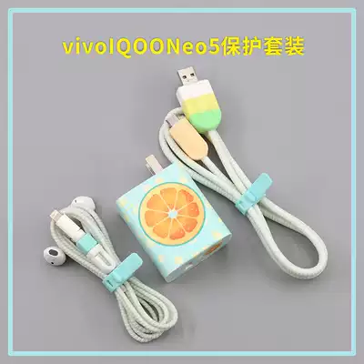 vivo IQOONeo5 data cable ice cream protective cover 66W mobile phone charger sticker headset winding protection wire