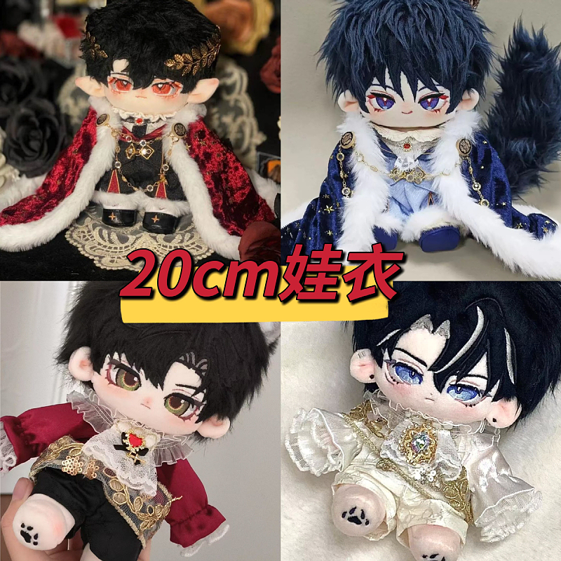 Star Crown Sp Doll Clothes 20cm Cotton Doll Clothes Male Ancient Style Palace Cloak Cape Set Plush Doll Dress up