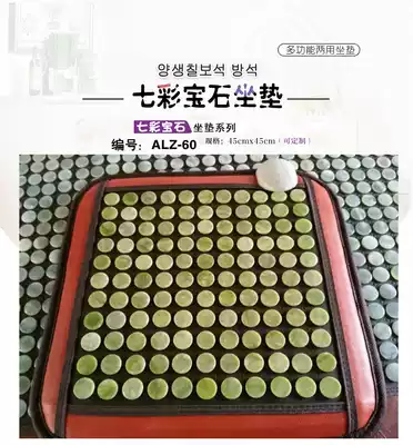 Fine Jade germanium stone Tomalin negative ion ball far infrared office dredge Meridian heating seat cushion