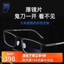 Dumei ultra-light pure titanium full-frame integrated spectacle frame female height number myopia discoloration anti-blue glasses frame male