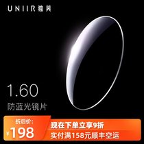 Dumei color-changing Lens 1 60 1 67 1 74 aspheric anti-blue resin mirror Computer mobile phone anti-radiation