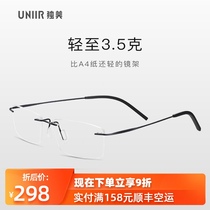 UNIIR unique ultra-light rimless glasses male pure titanium myopia frame non-slip ultra-light anti-blue customized glasses frame