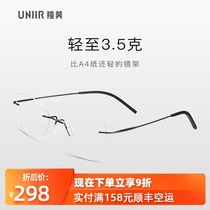 UNIIR unique ultra-light myopia glasses frame with glasses pure titanium anti-blue color change without glasses anti-skid frame