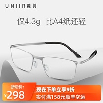 UNIIR unique pure titanium ultra-light one-piece full-frame myopia glasses frame male anti-blue light no screws with frame