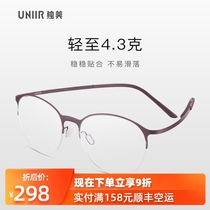 UNIIR unique ultra-light myopia glasses female integrated frame frame half-frame pure titanium frame sports flat mirror