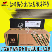 Cobalt-based welding rod D802 D812 D812 D842 D852 D852 cobalt chrome tungsten abrasion resistant welding rod 3 2 cobalt alloy