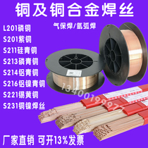 Two-bond welding low temperature S211 argon arc copper welding wire 213214221 phosphorus copper flat welding rod 201 copper pipe welding generation