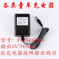 6V700MA childrens electric stroller charger FLH410604 power adapter stroller battery battery