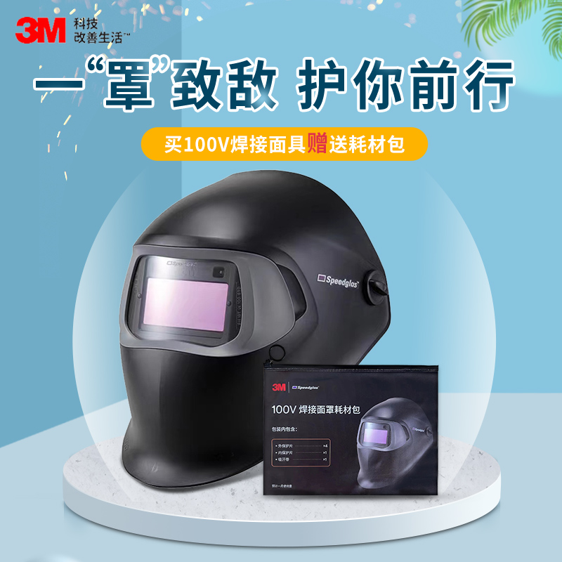 3M welding cap 100V welding mask automatic dimming anti-radiation anti-UV welding protection argon arc welding gas shielded welding