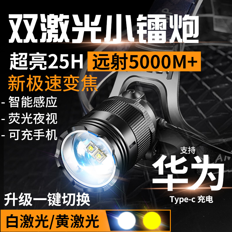 Shuosen ヘッドマウント高輝度ヘッドライト充電誘導レーザー超高輝度懐中電灯夜釣り用の特別な屋外照明
